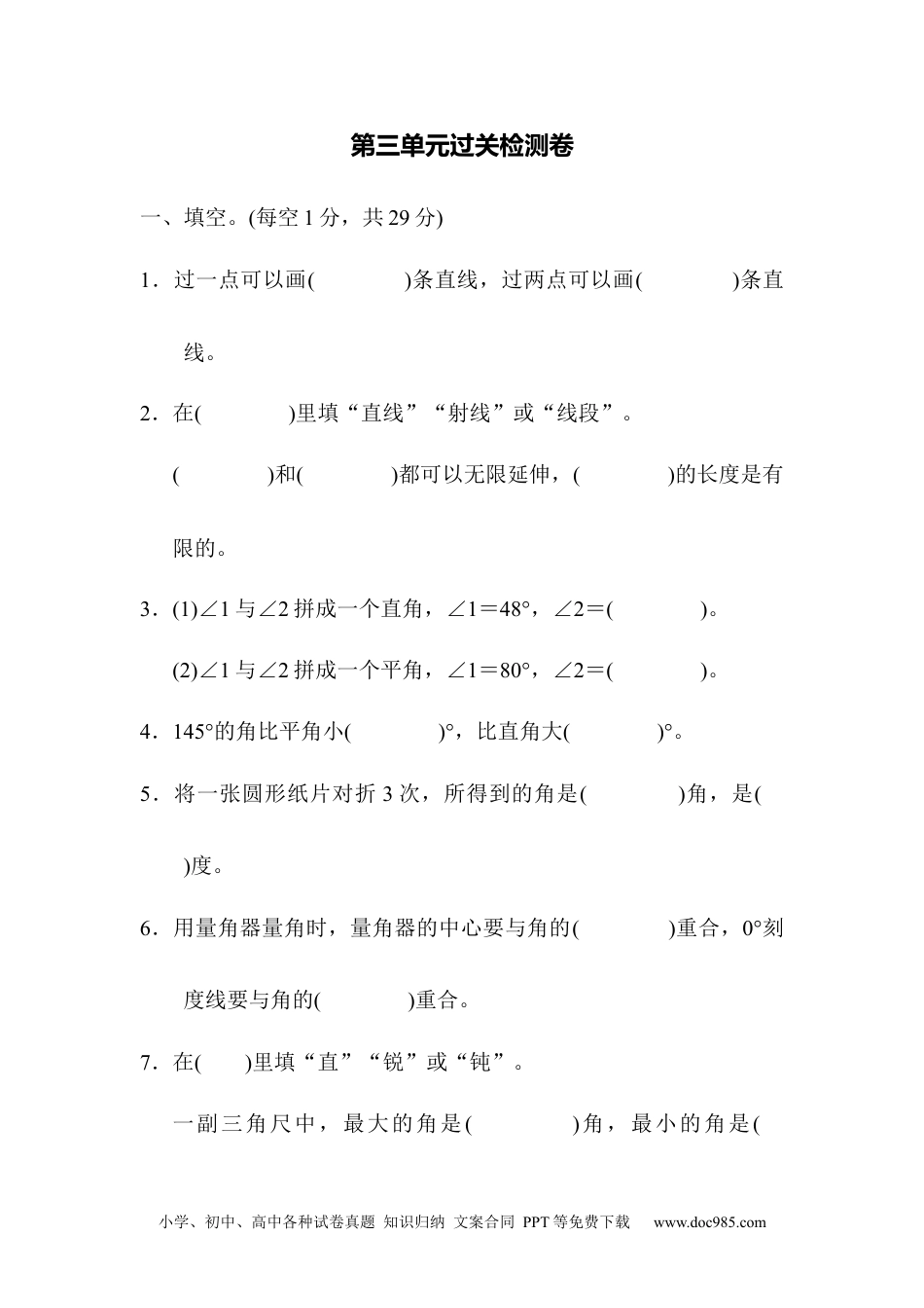 小学四年级数学上册第三单元过关检测卷.docx