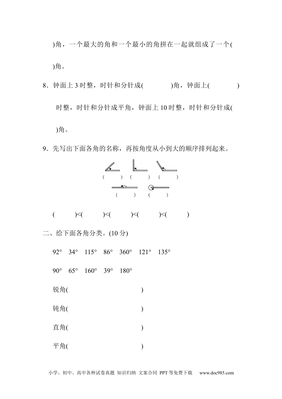 小学四年级数学上册第三单元过关检测卷.docx