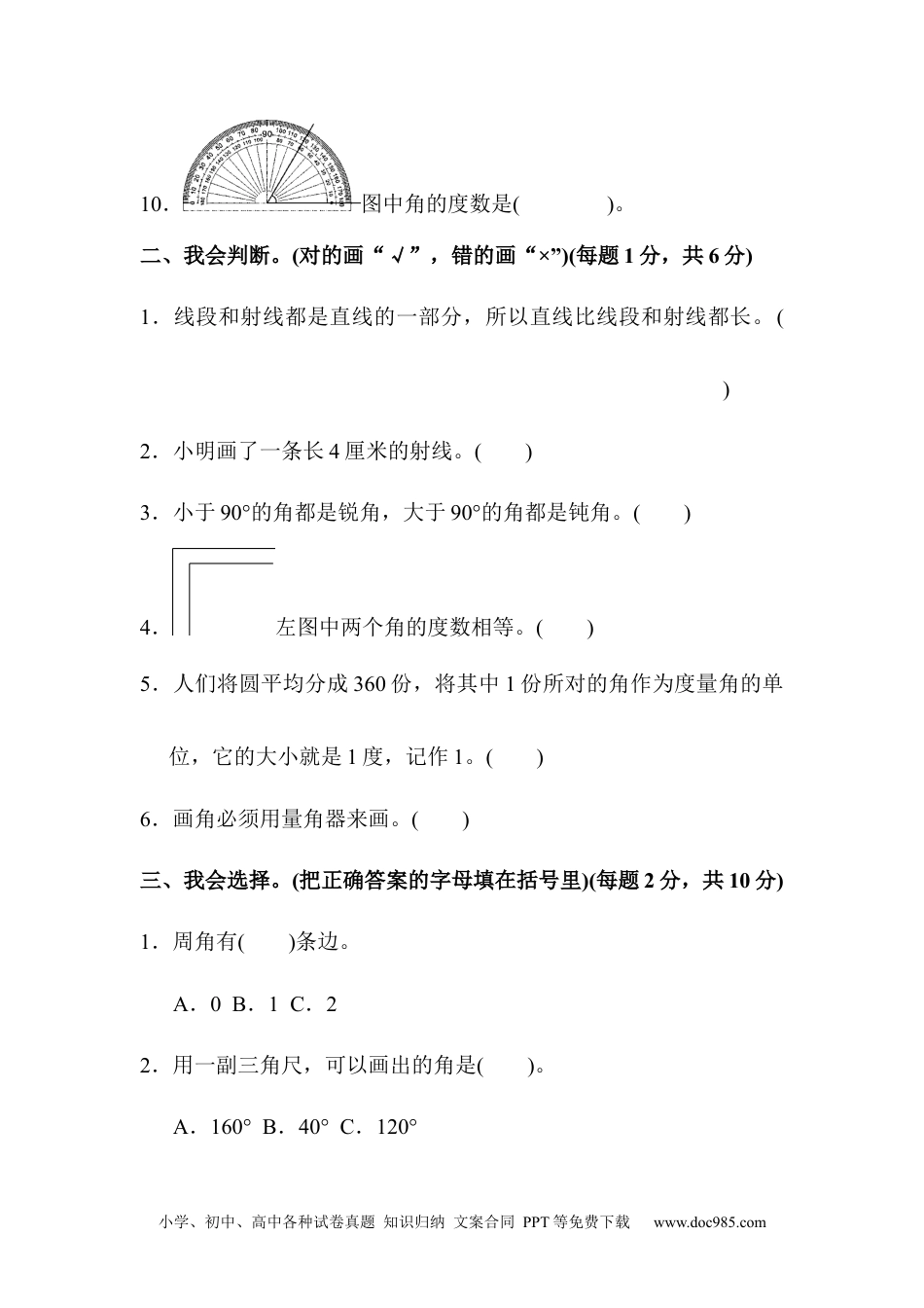 小学四年级数学上册第三单元达标测试卷.docx