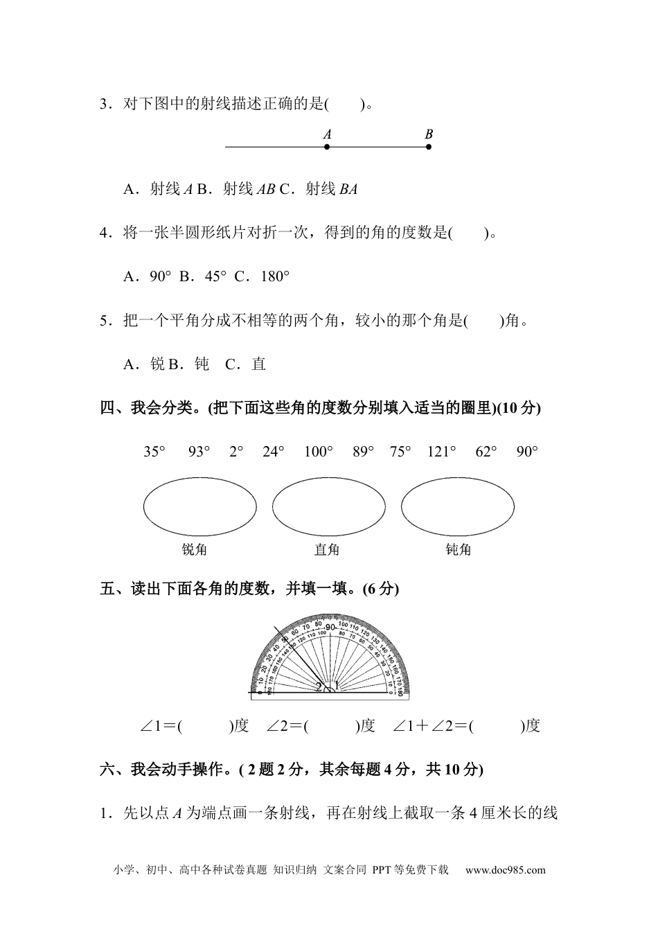 小学四年级数学上册第三单元达标测试卷.docx