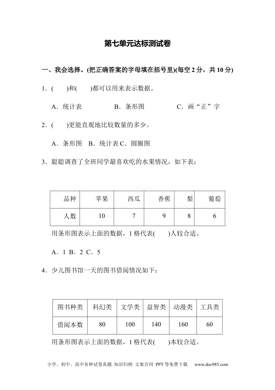 小学四年级数学上册第七单元达标测试卷.docx