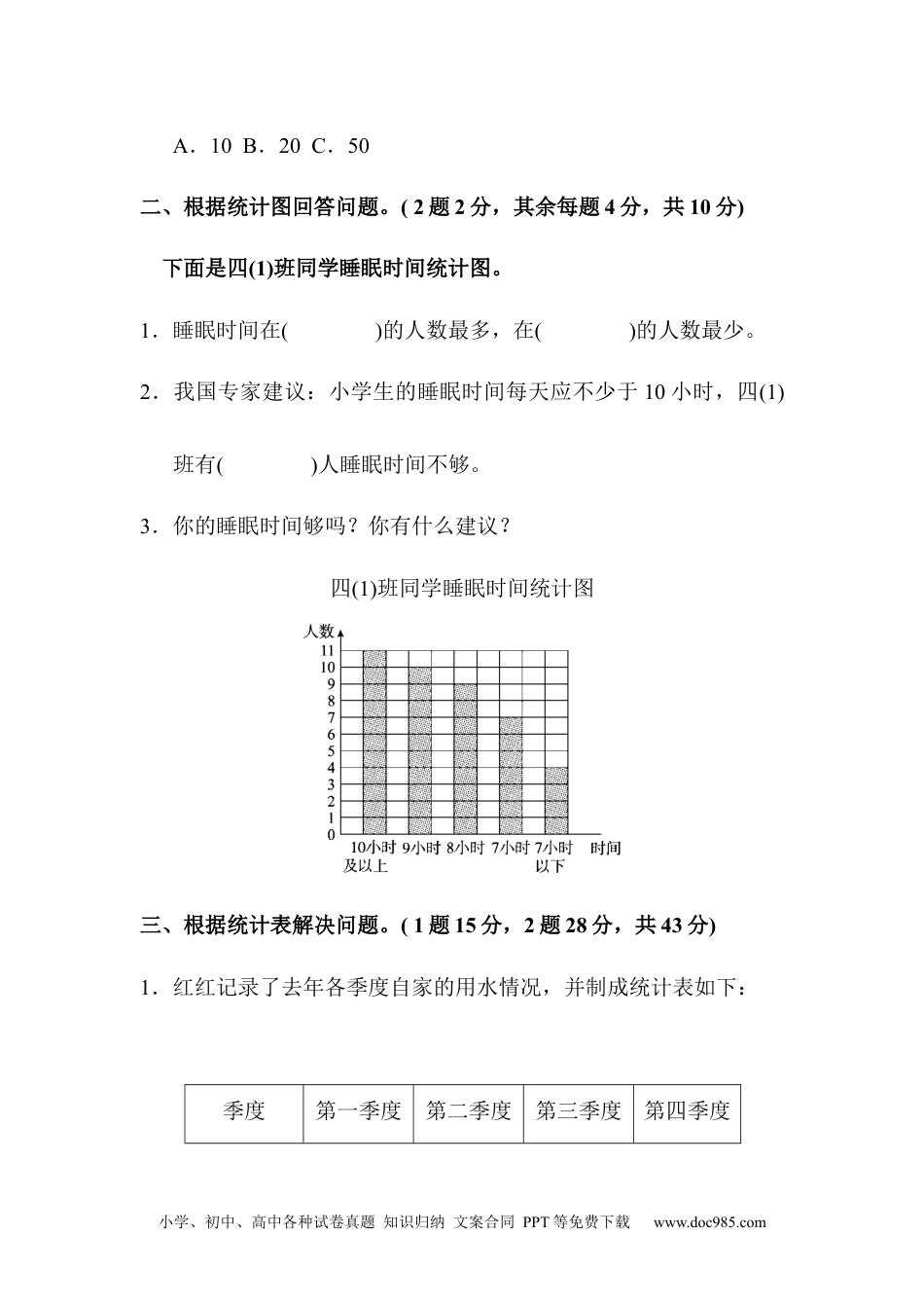 小学四年级数学上册第七单元达标测试卷.docx