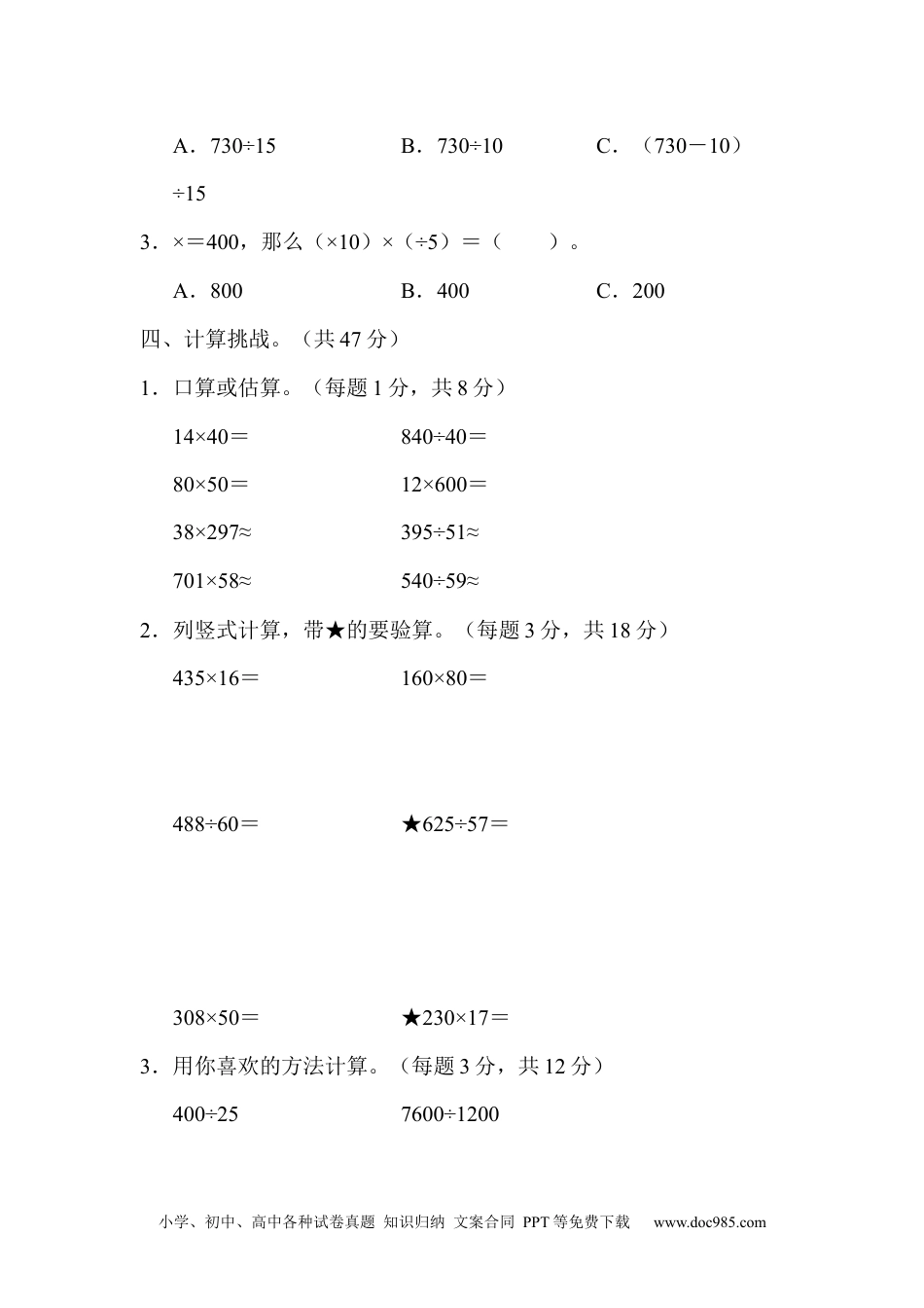 小学四年级数学上册1 计算的挑战.docx