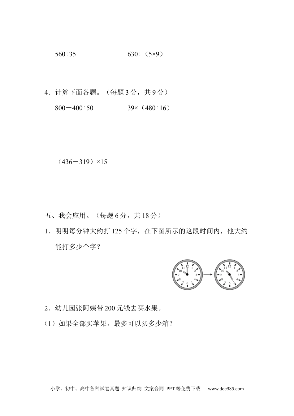 小学四年级数学上册1 计算的挑战.docx