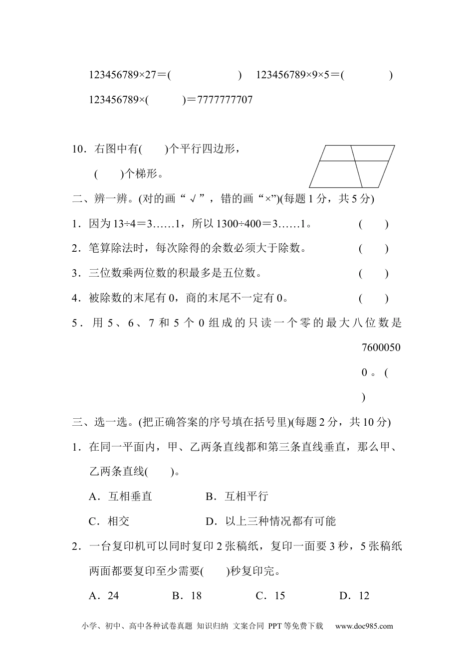 小学四年级数学上册期末测试卷.docx