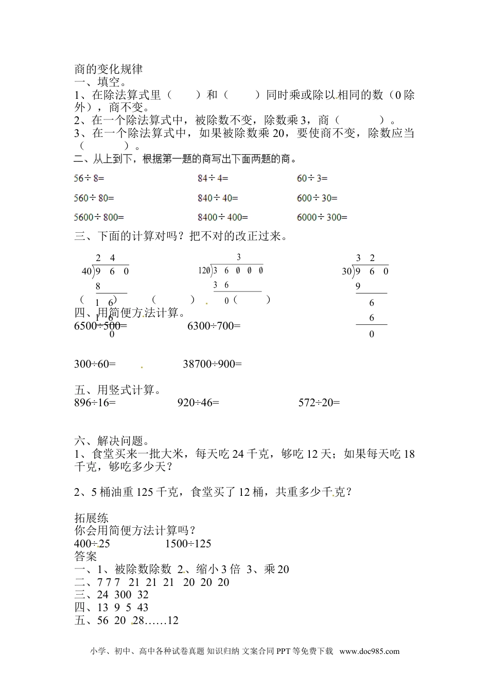 小学四年级数学上册同步练习-除数是两位数的除法笔算除法1.doc