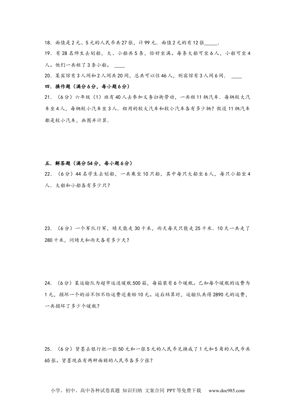 第九单元+数学广角-鸡兔同笼（A卷+知识通关练）-2022-2023年四年级下册数学单元AB卷（人教版）_new.docx