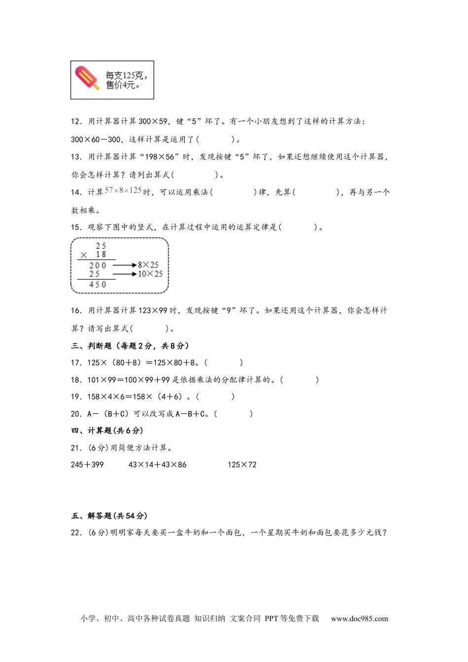 第三单元+运算定律（A卷+知识通关练）-2022-2023年四年级下册数学单元AB卷（人教版）_new.docx