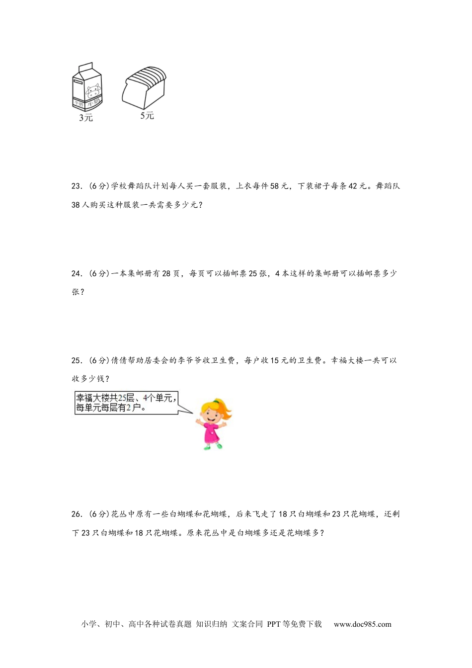 第三单元+运算定律（A卷+知识通关练）-2022-2023年四年级下册数学单元AB卷（人教版）_new.docx