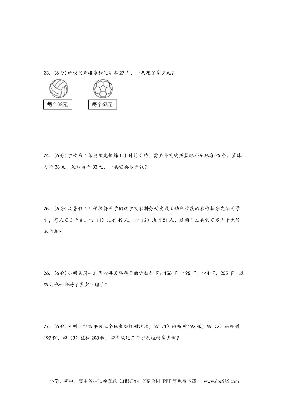 第三单元+运算定律（B卷+能力提升练）-2022-2023年四年级下册数学单元AB卷（人教版）_new.docx