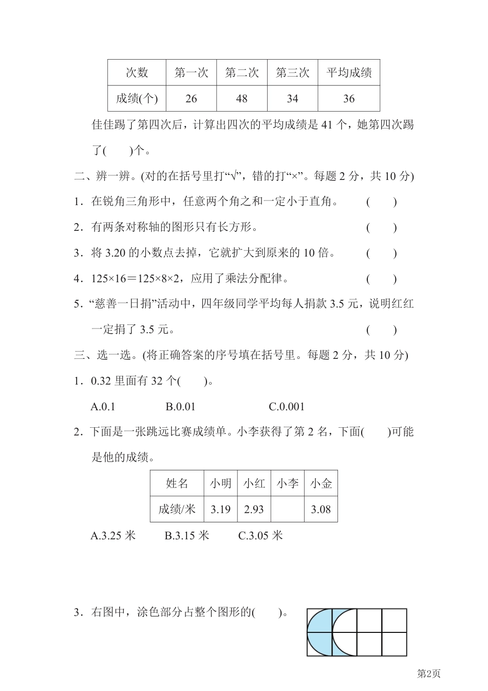 四年级下册数学人教版模块过关卷4常考易错题综合（含答案）.pdf