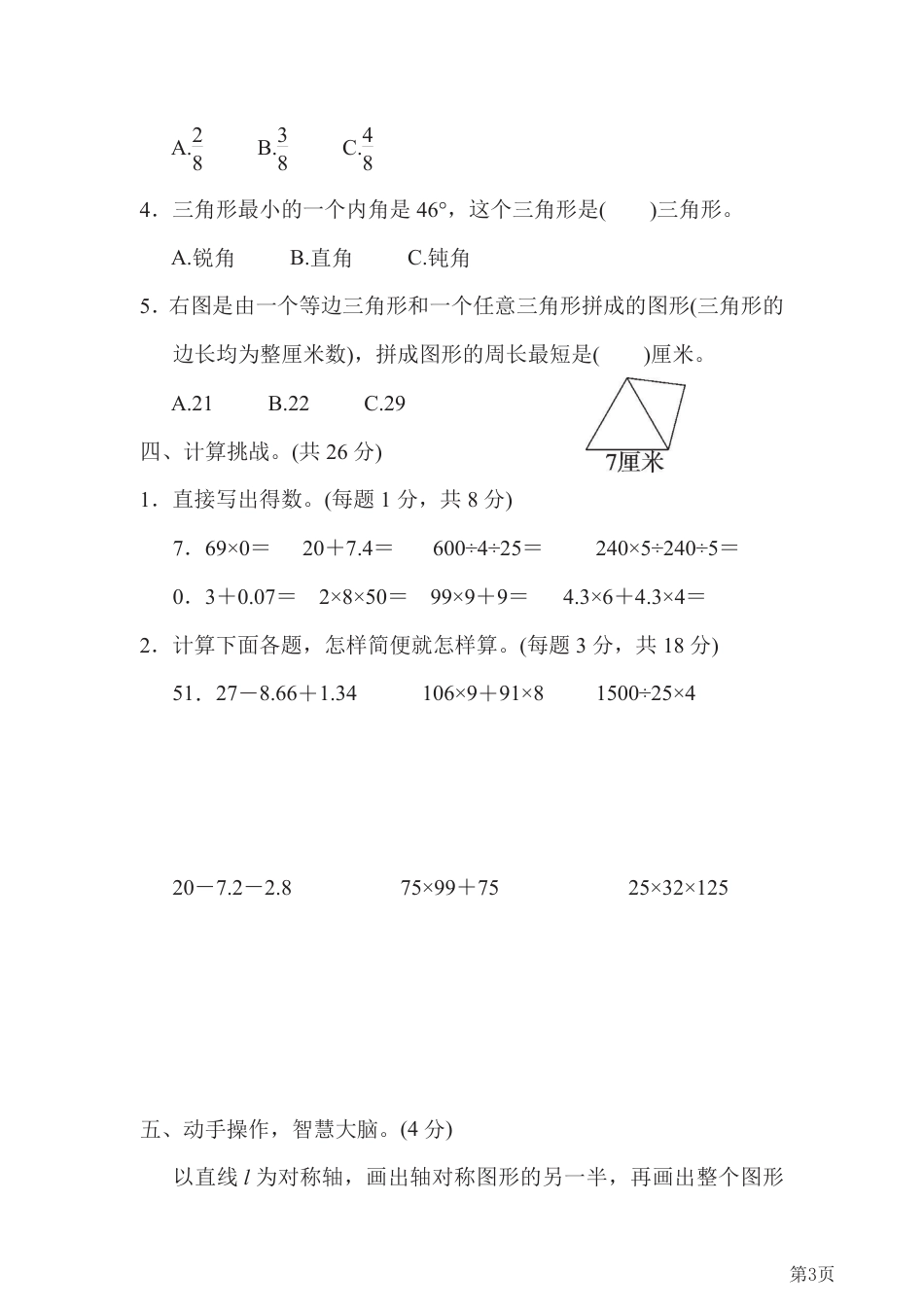 四年级下册数学人教版模块过关卷4常考易错题综合（含答案）.pdf