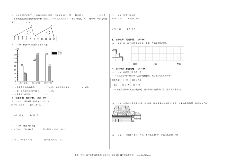 学易金卷-选拔卷：2022-2023学年四年级数学下学期期末素养测评一（A3版）（人教版）.docx