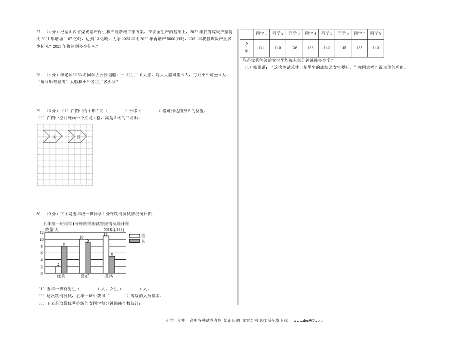 学易金卷-选拔卷：2022-2023学年四年级数学下学期期末素养测评一（A3版）（人教版）.docx