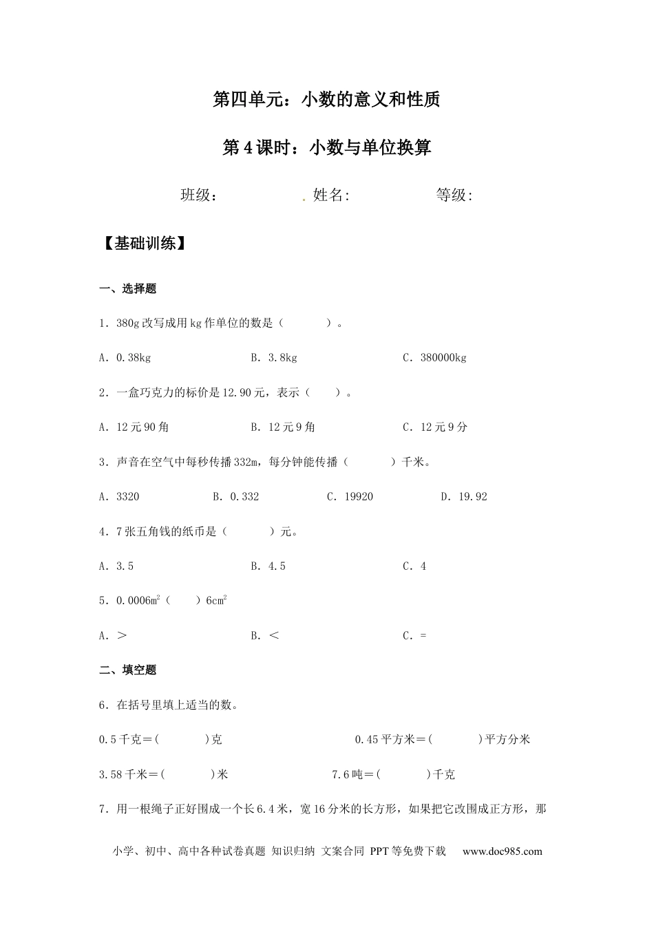 【分层训练】4.4 小数与单位换算 四年级下册数学同步练习 人教版（含答案）.docx