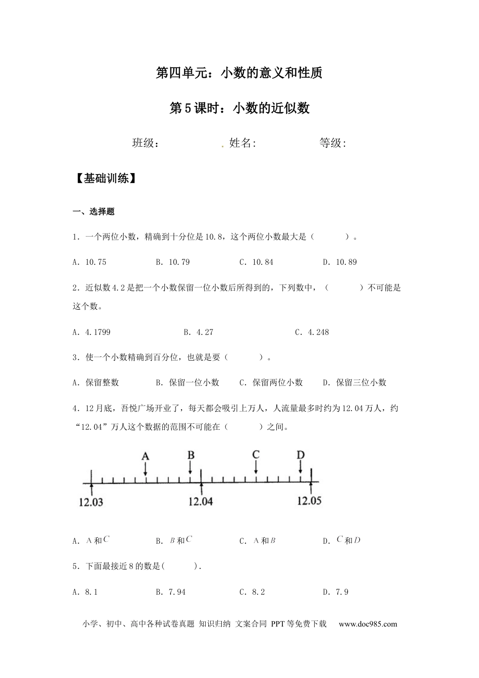 【分层训练】4.5 小数的近似数 四年级下册数学同步练习 人教版（含答案）.docx