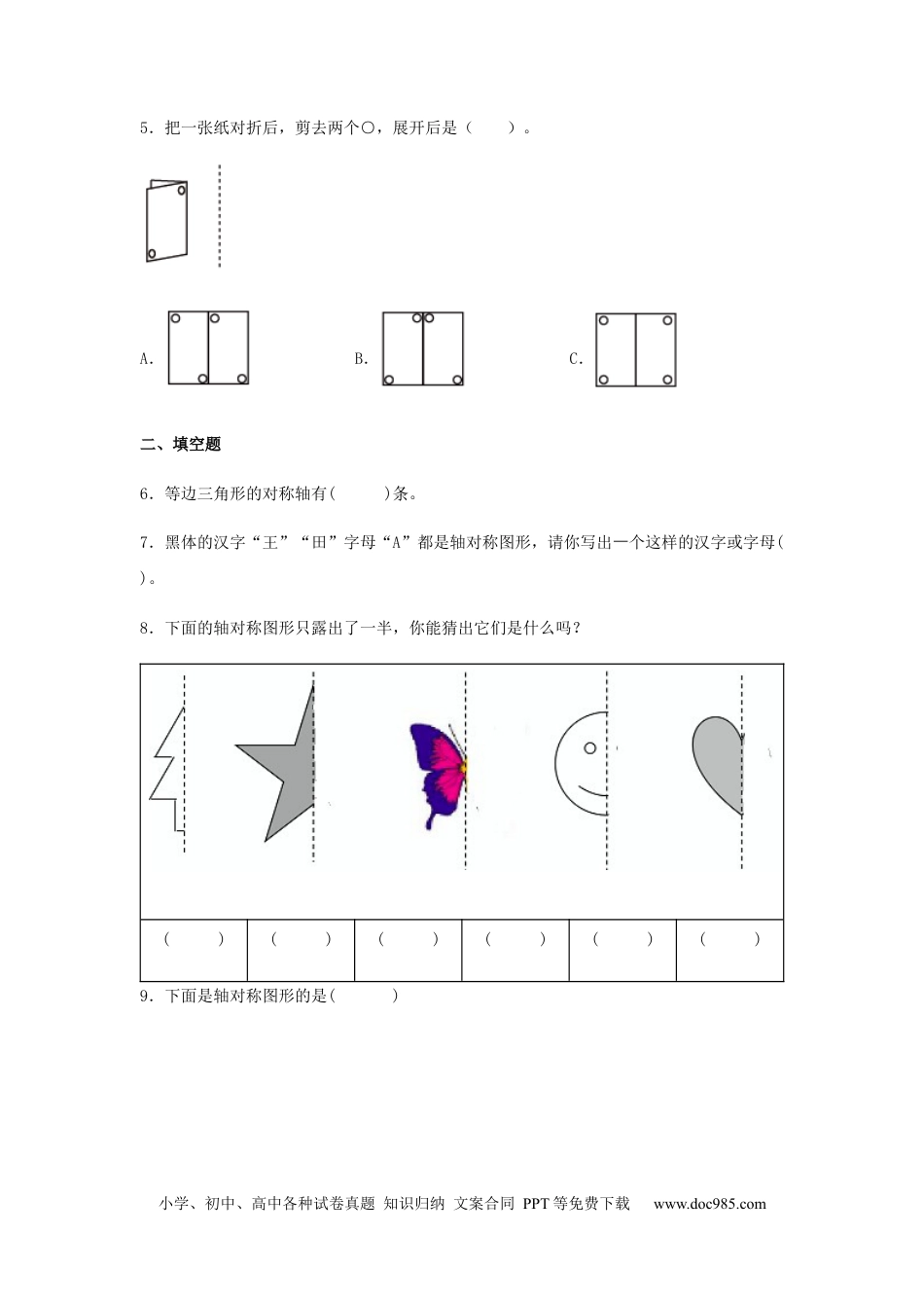 【分层训练】7.1 轴对称  四年级下册数学同步练习 人教版（含答案）.docx