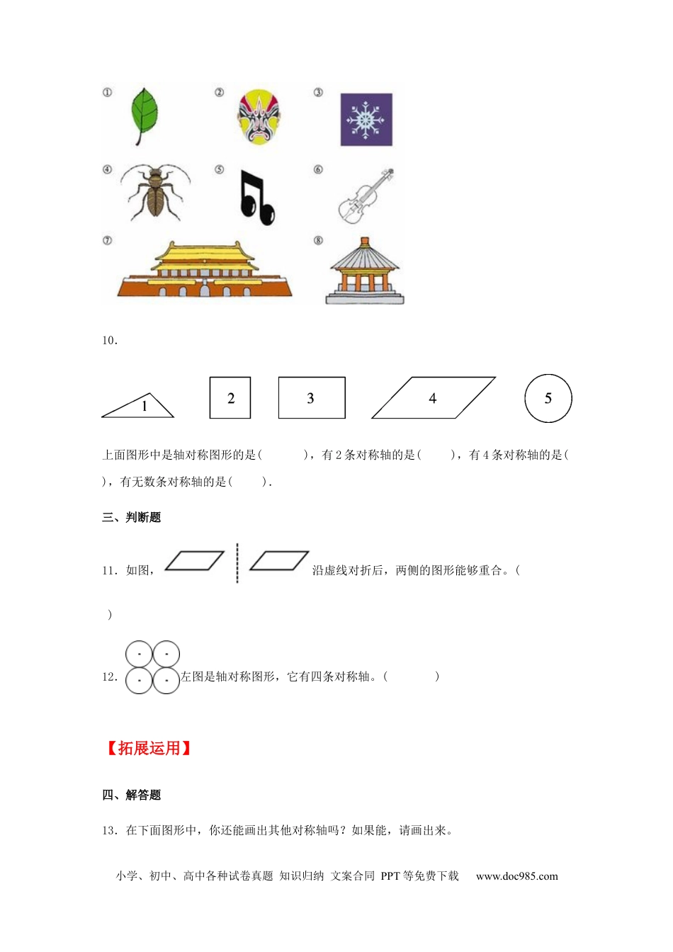 【分层训练】7.1 轴对称  四年级下册数学同步练习 人教版（含答案）.docx