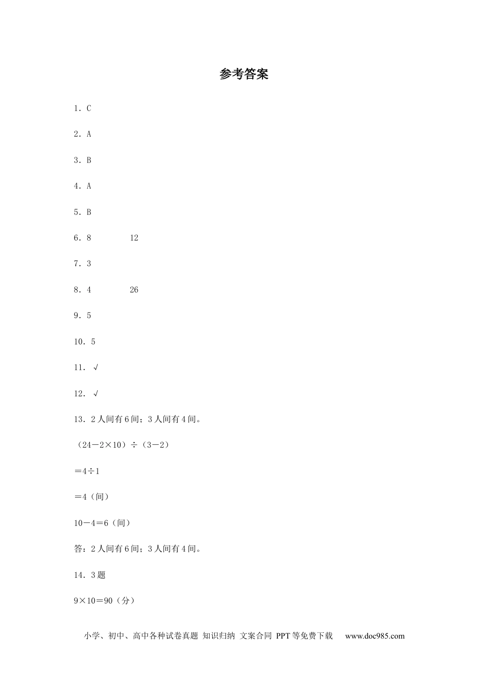 【分层训练】9.1 数学广角——鸡兔同笼  四年级下册数学同步练习 人教版（含答案）.docx