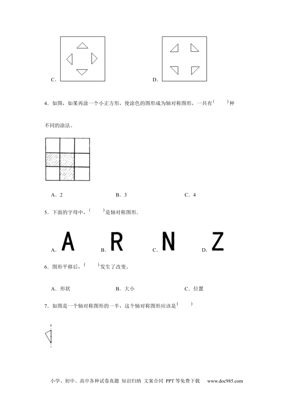 【分层训练】四年级下册数学单元测试-第七单元  图形的运动（二）（培优卷）  人教版（含答案）.docx