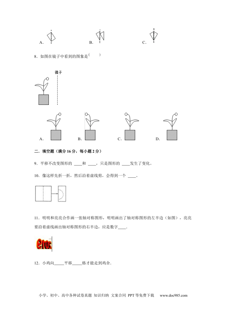 【分层训练】四年级下册数学单元测试-第七单元  图形的运动（二）（培优卷）  人教版（含答案）.docx