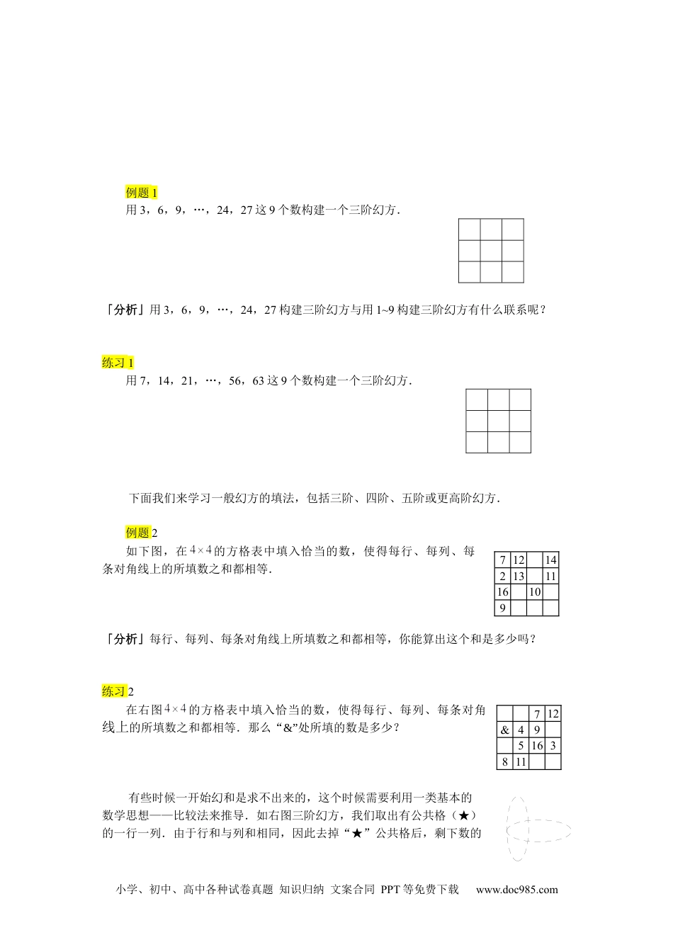 【课本】四年级数学下第01讲_从洛书到幻方.docx