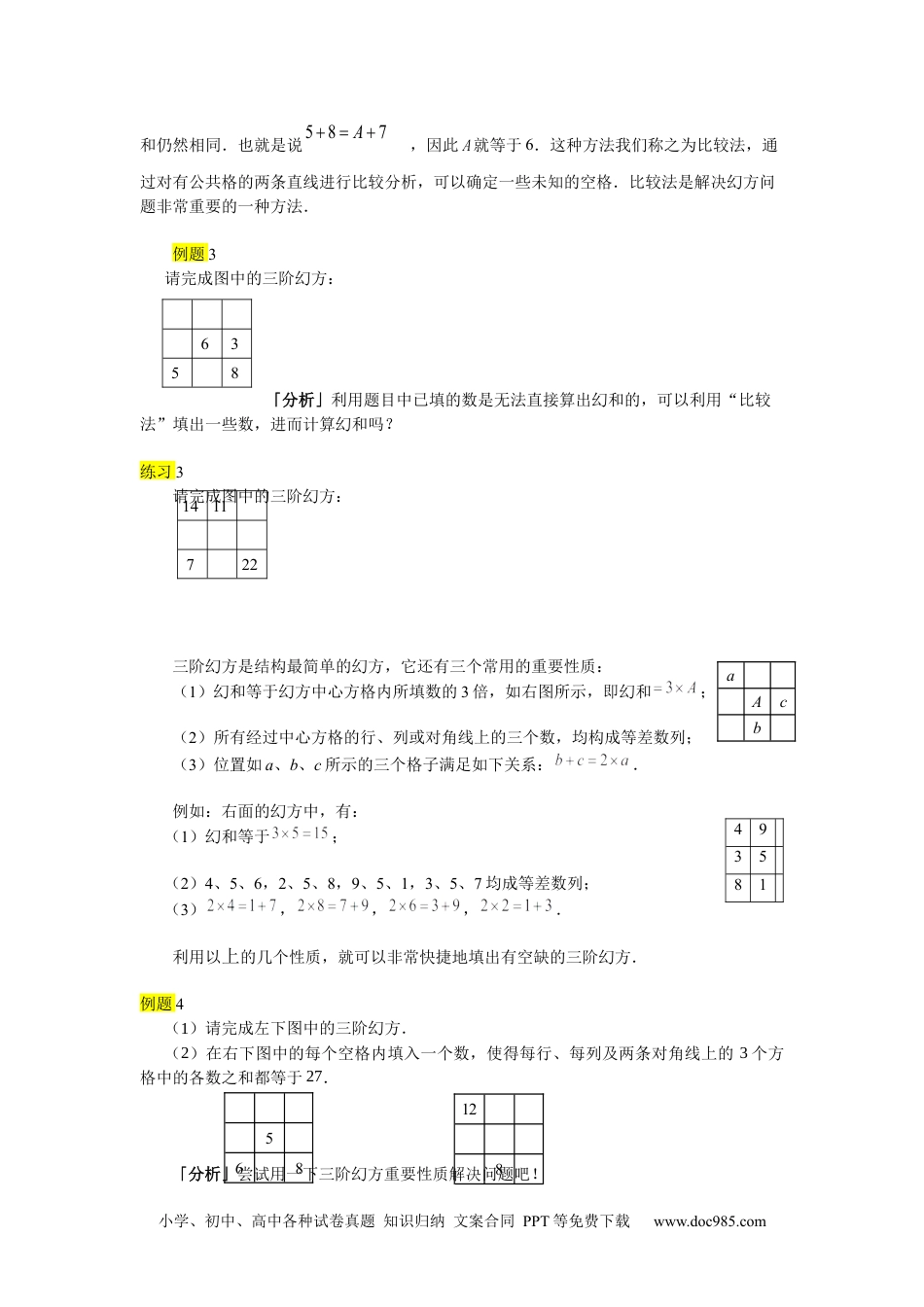 【课本】四年级数学下第01讲_从洛书到幻方.docx