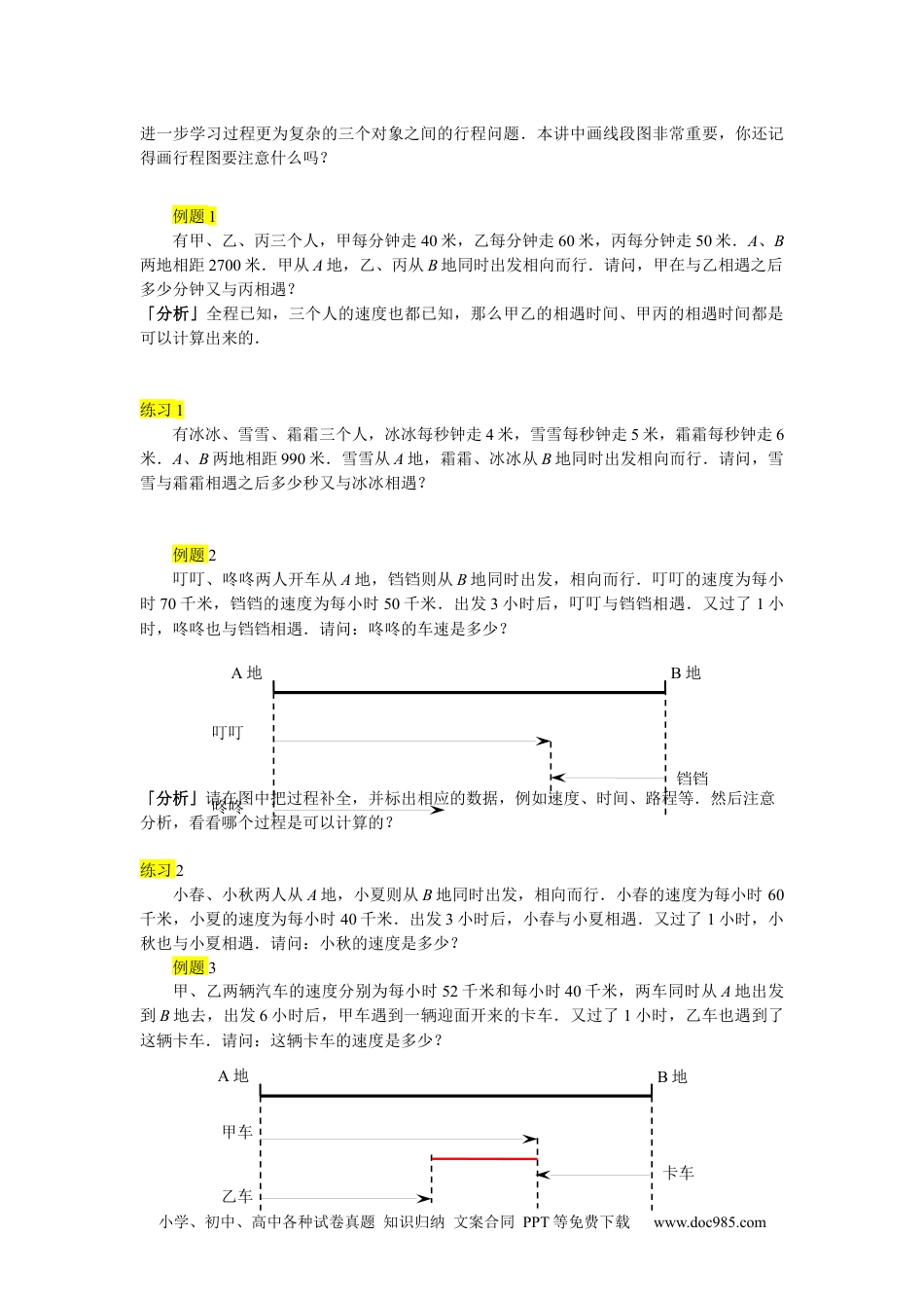 【课本】四年级数学下第03讲_多人多次相遇与追及.docx