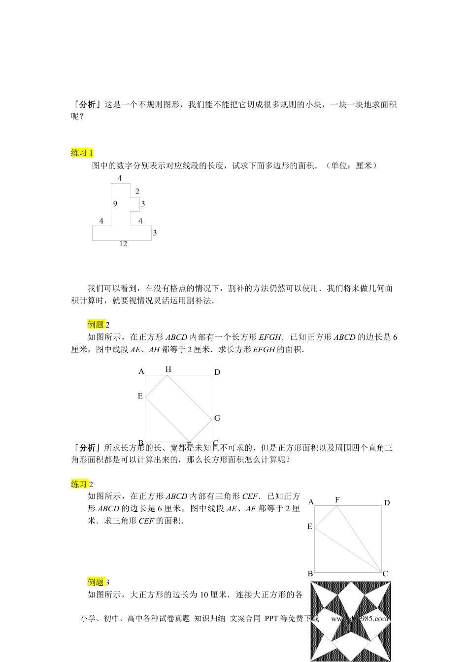 【课本】四年级数学下第05讲_割补法巧算面积.docx