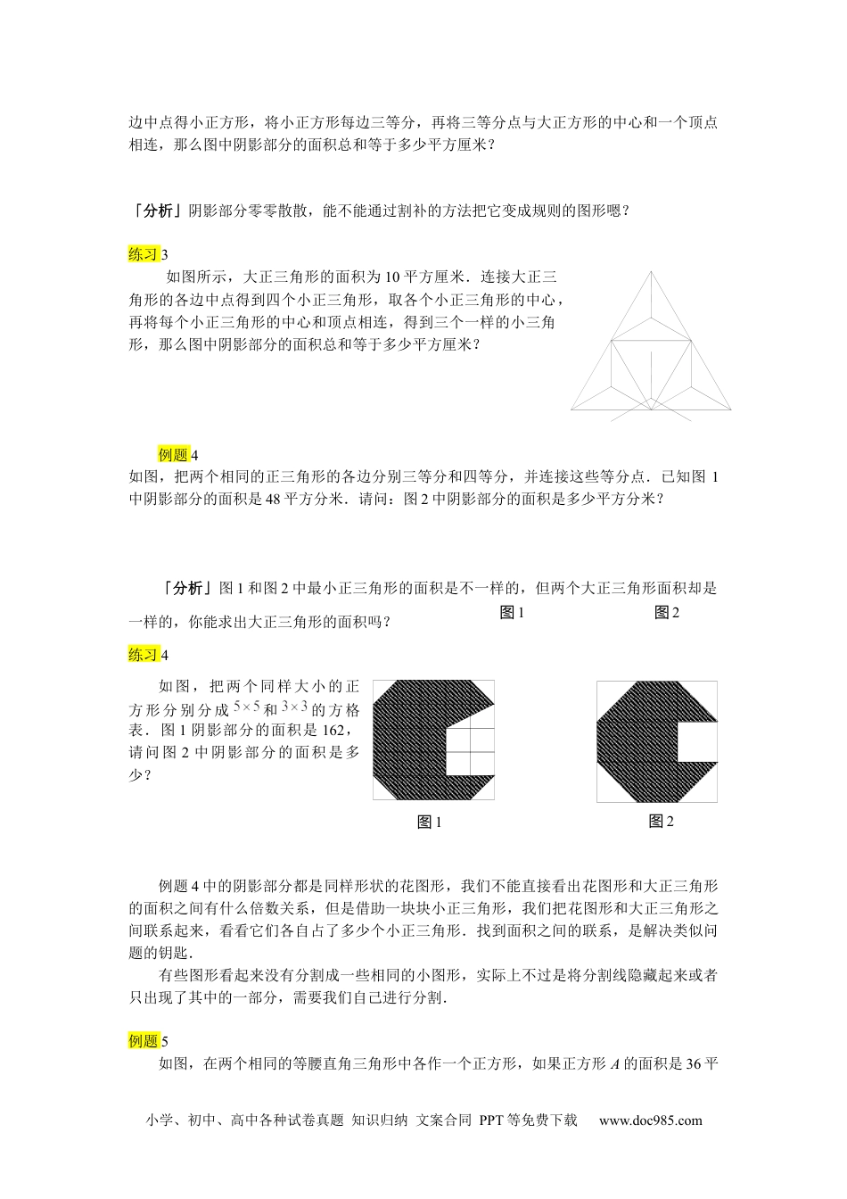 【课本】四年级数学下第05讲_割补法巧算面积.docx