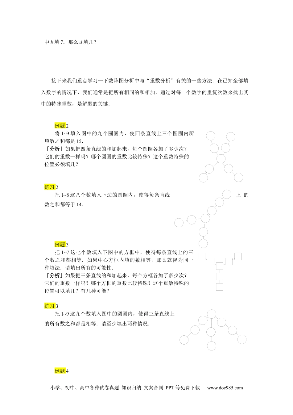 【课本】四年级数学下第08讲_复杂数阵图.docx