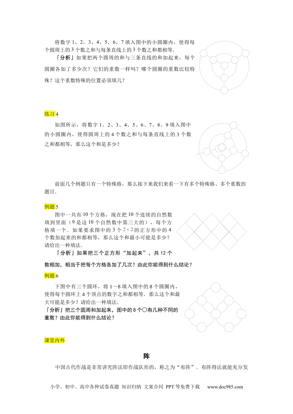 【课本】四年级数学下第08讲_复杂数阵图.docx