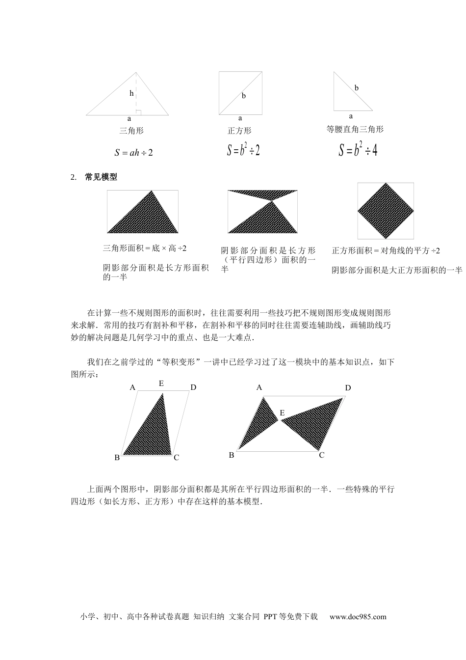 【课本】四年级数学下第12讲_直线形面积计算综合提高.docx