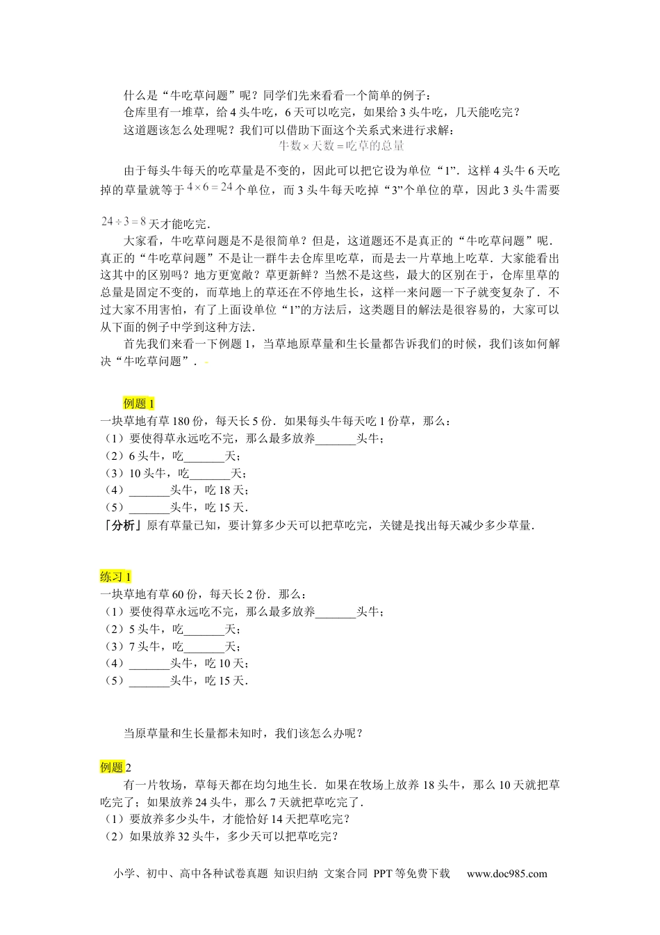 【课本】四年级数学下第17讲_牛吃草问题.docx