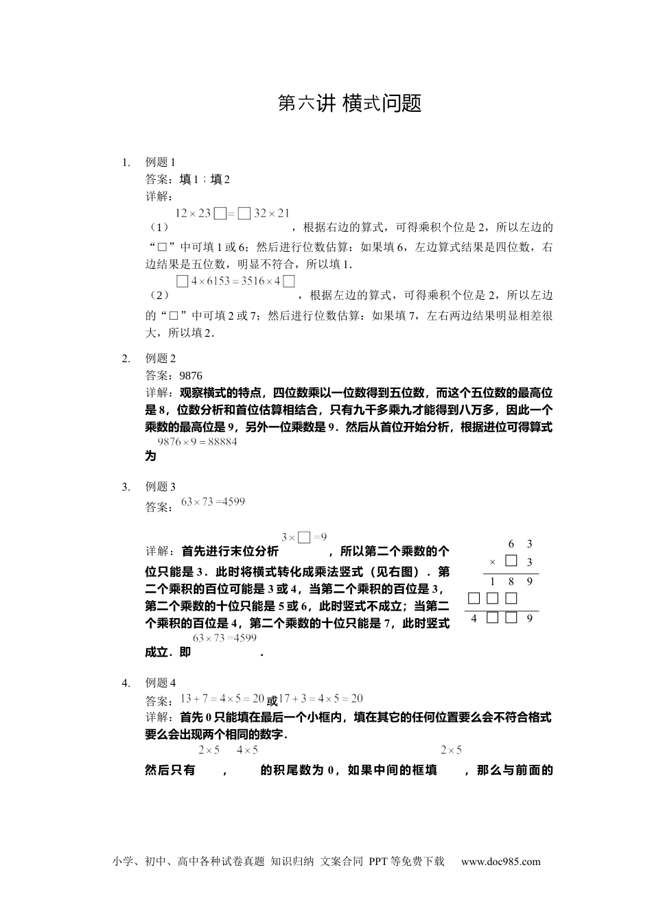 【详解】四年级数学下第06讲_横式问题.docx