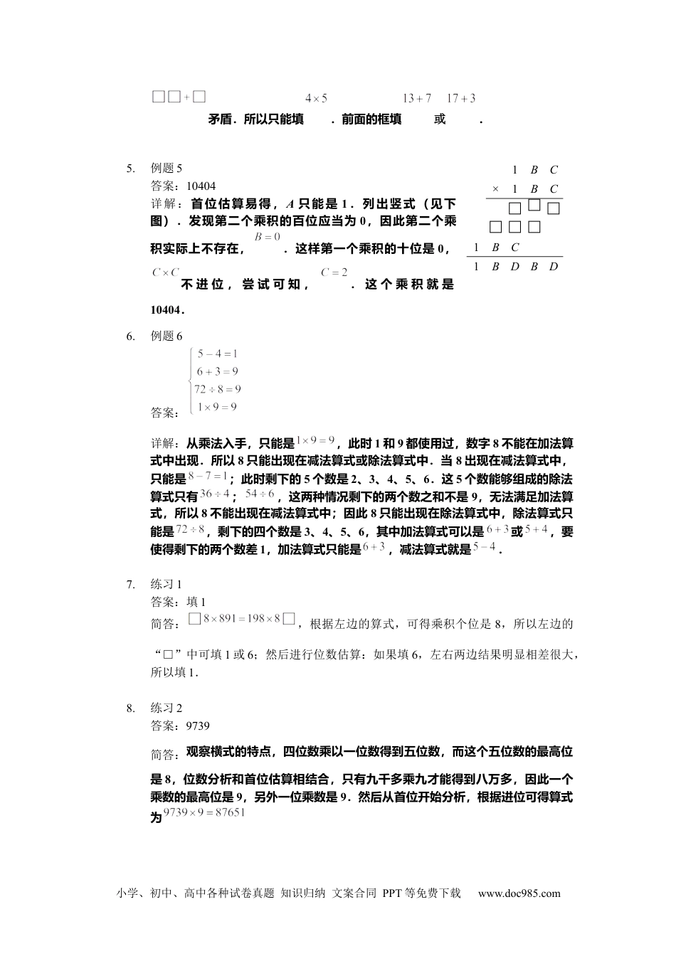 【详解】四年级数学下第06讲_横式问题.docx