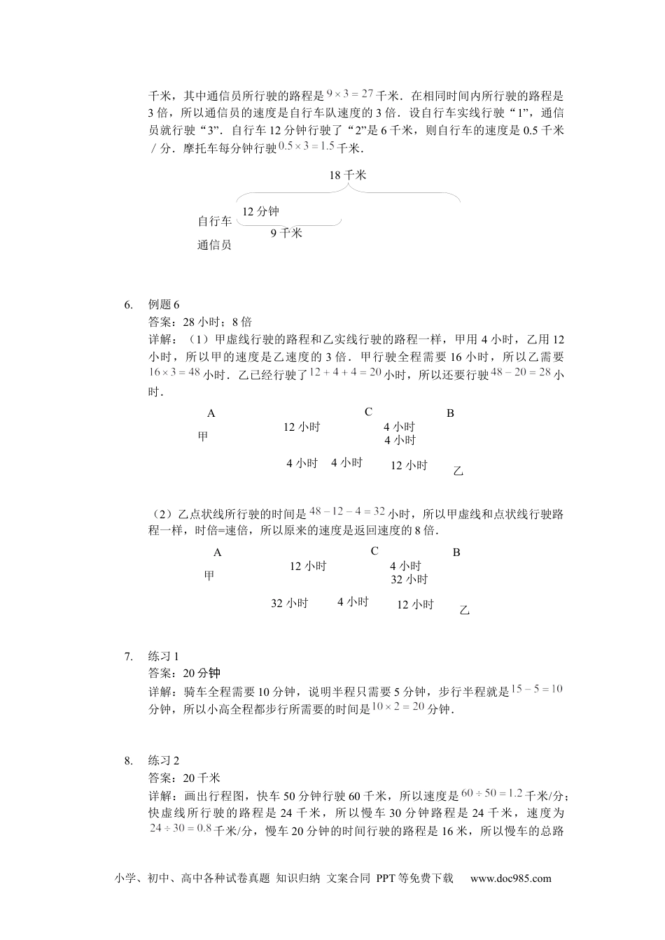 【详解】四年级数学下第11讲_分段计算的行程问题.docx