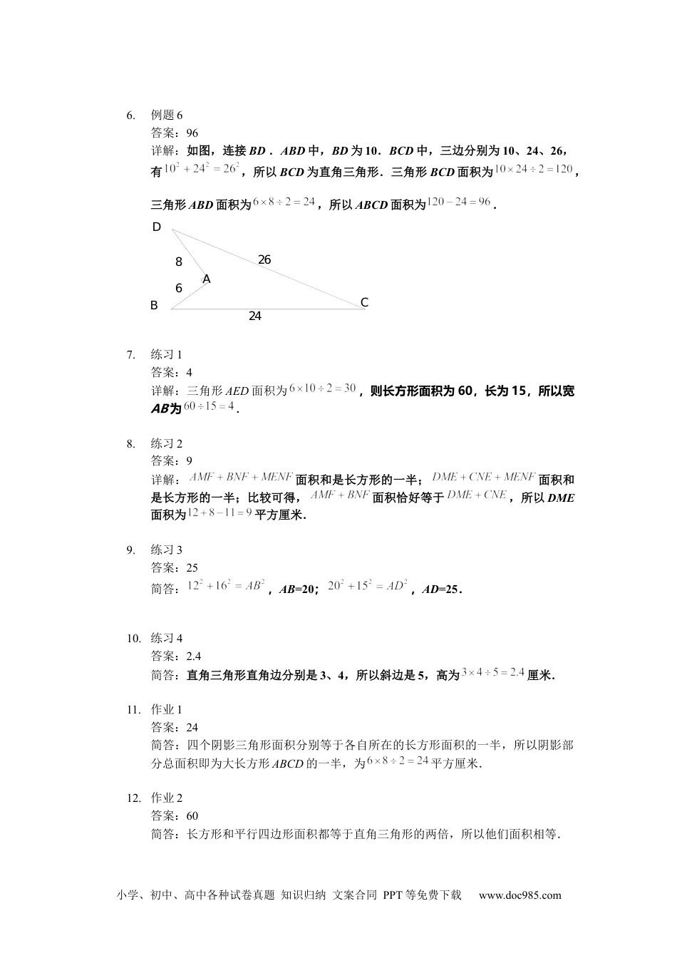 【详解】四年级数学下第12讲_直线形面积计算综合提高.docx