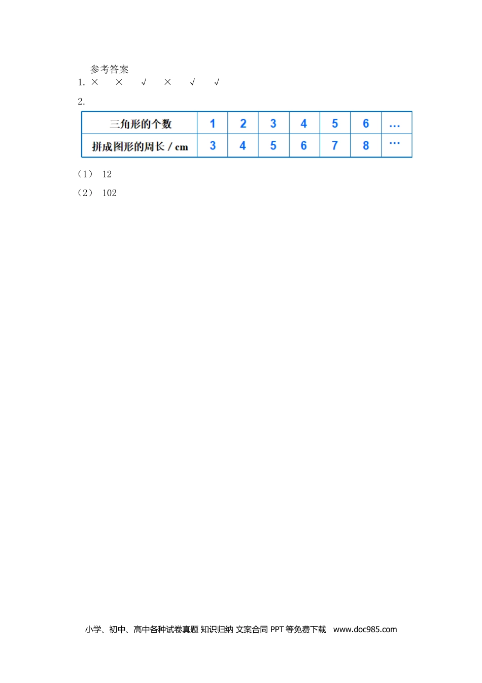 小学四年级数学下册10.3 观察物体、三角形、图形的运动.docx