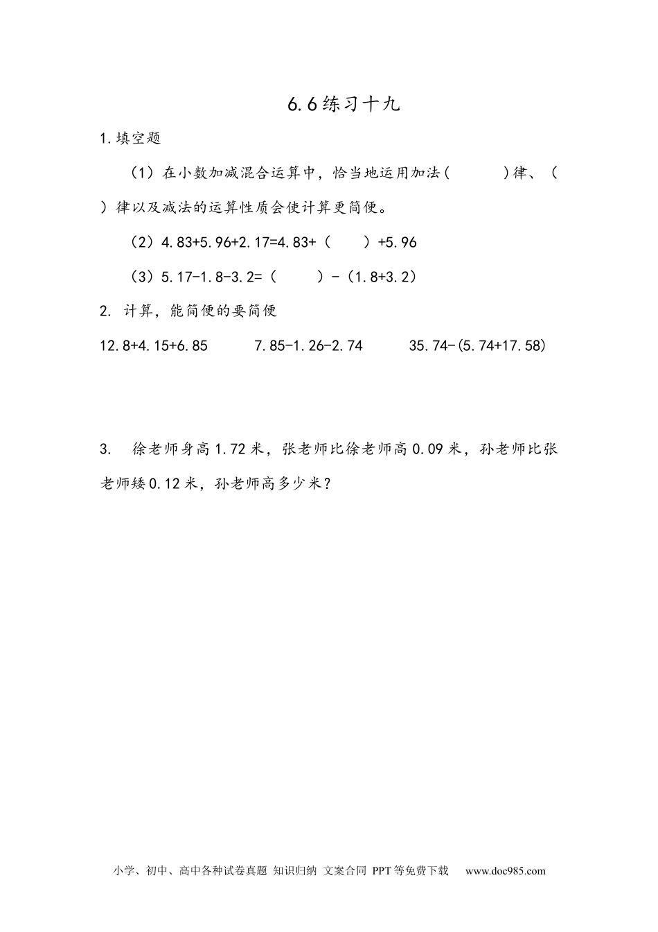 小学四年级数学下册6.7 练习十九.docx