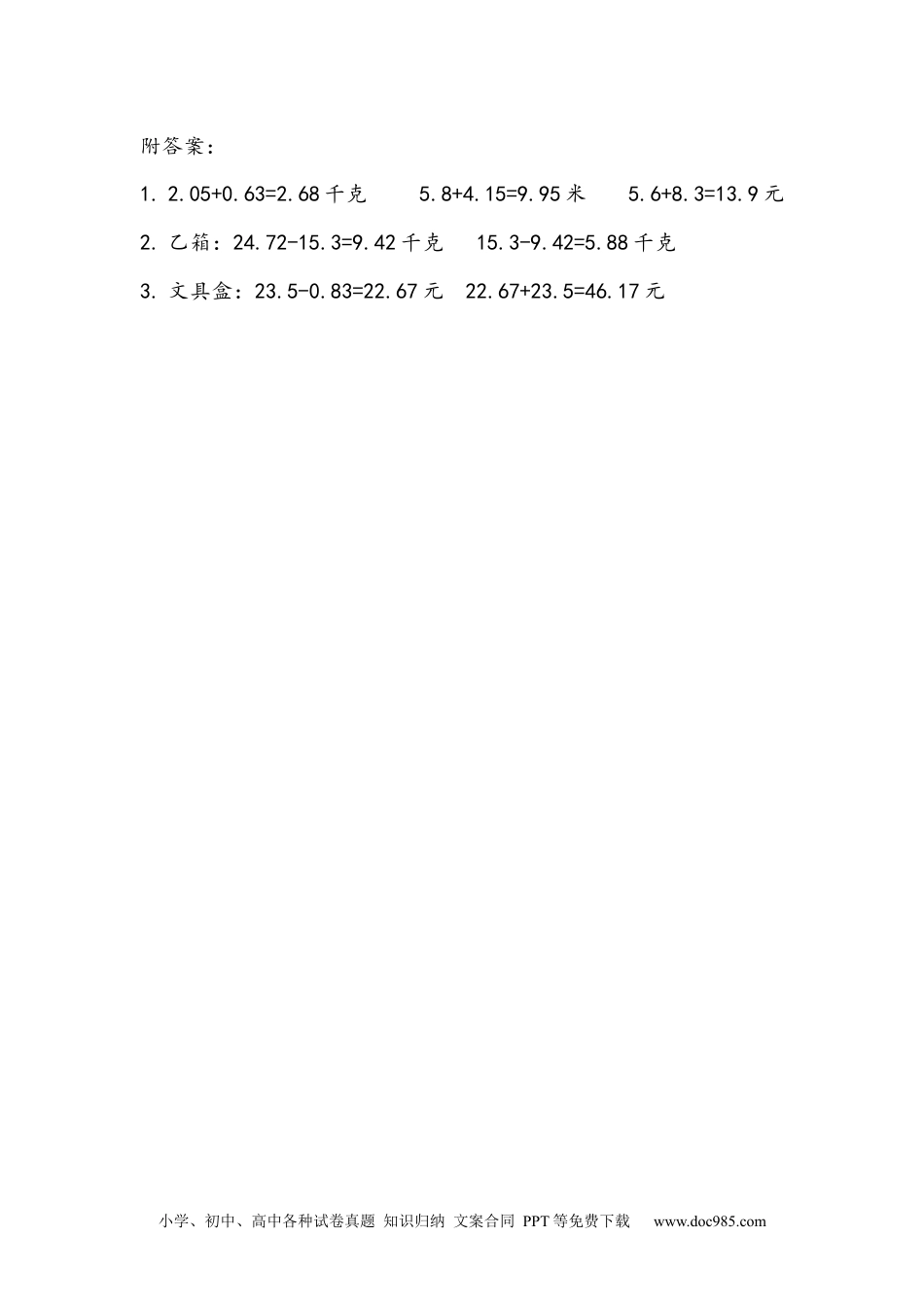 小学四年级数学下册6.3 练习十七.docx