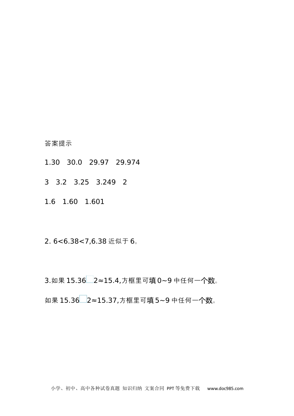 小学四年级数学下册4.16  用“四舍五入”法求小数的近似数.docx