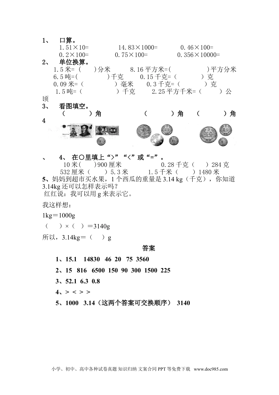 小学四年级数学下册4.14 高级单位的数改写成低级单位的数.doc