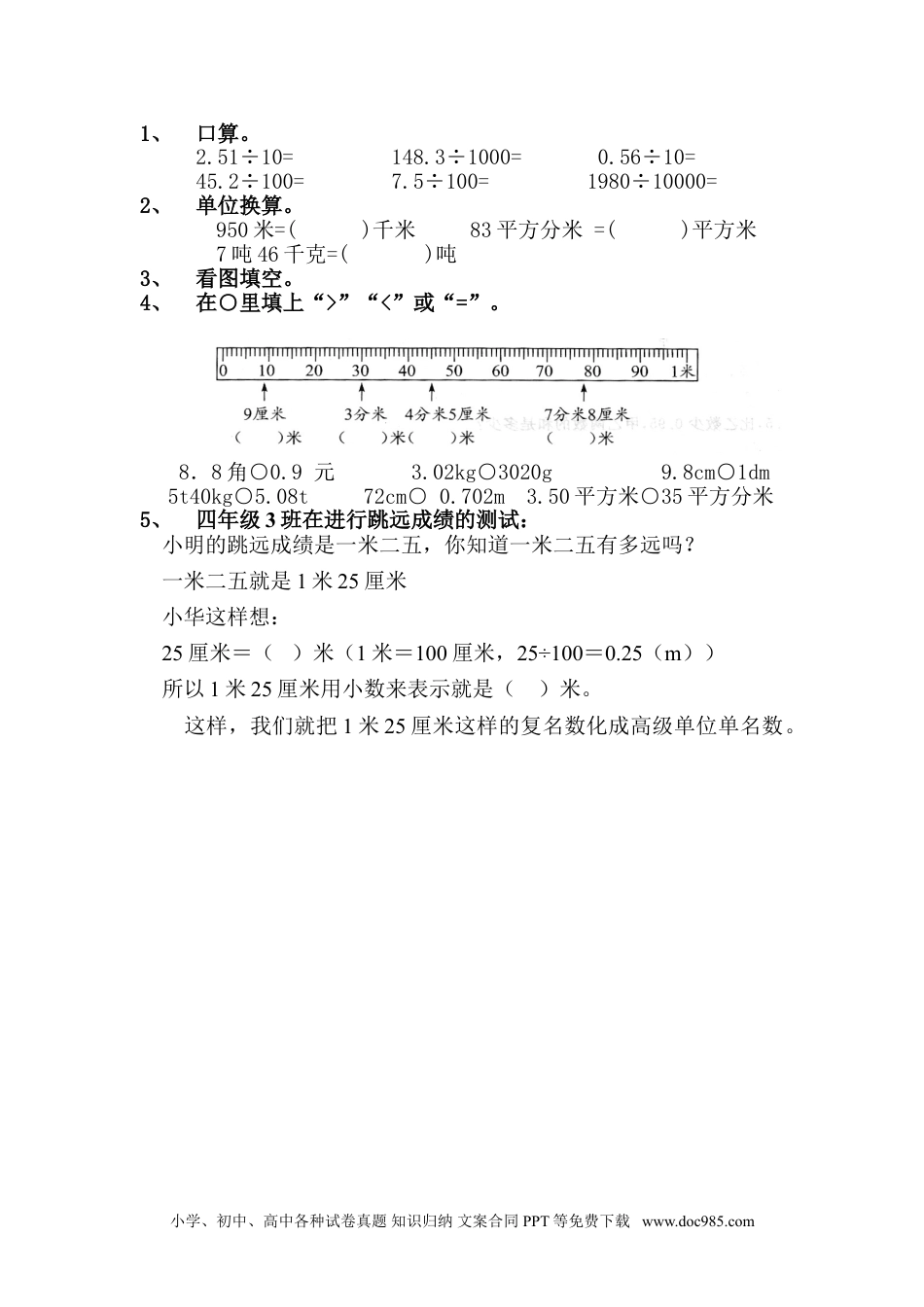 小学四年级数学下册4.13 低级单位的数改写成高级单位的数.doc