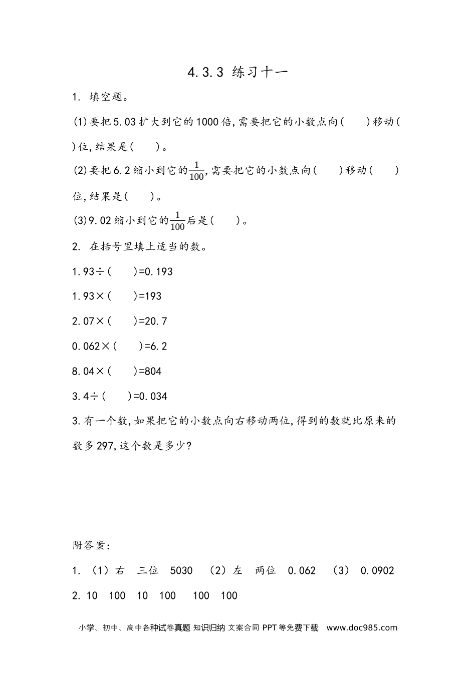 小学四年级数学下册4.12 练习十一.docx