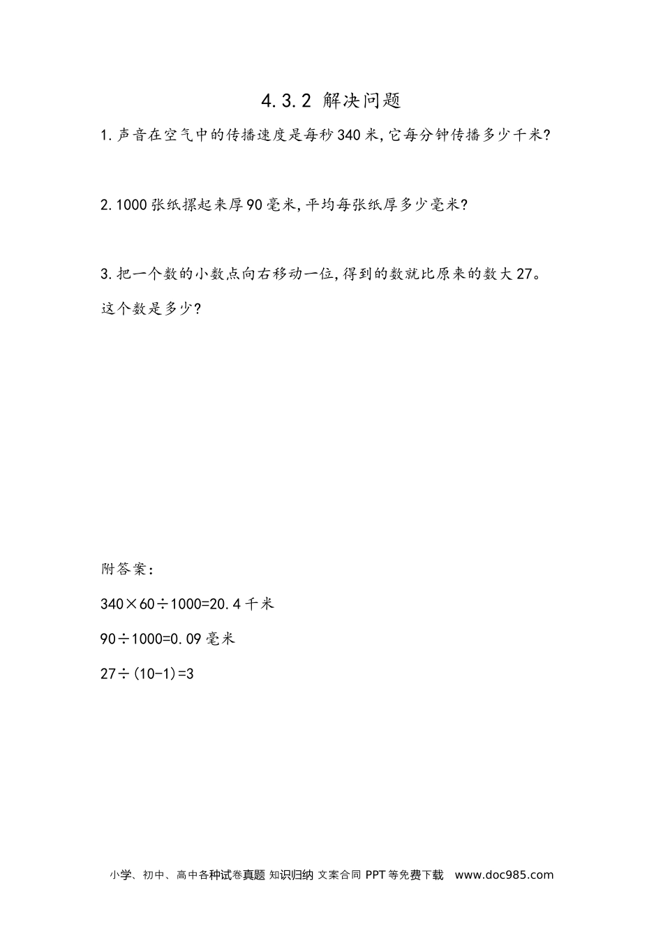 小学四年级数学下册4.11 解决问题.docx