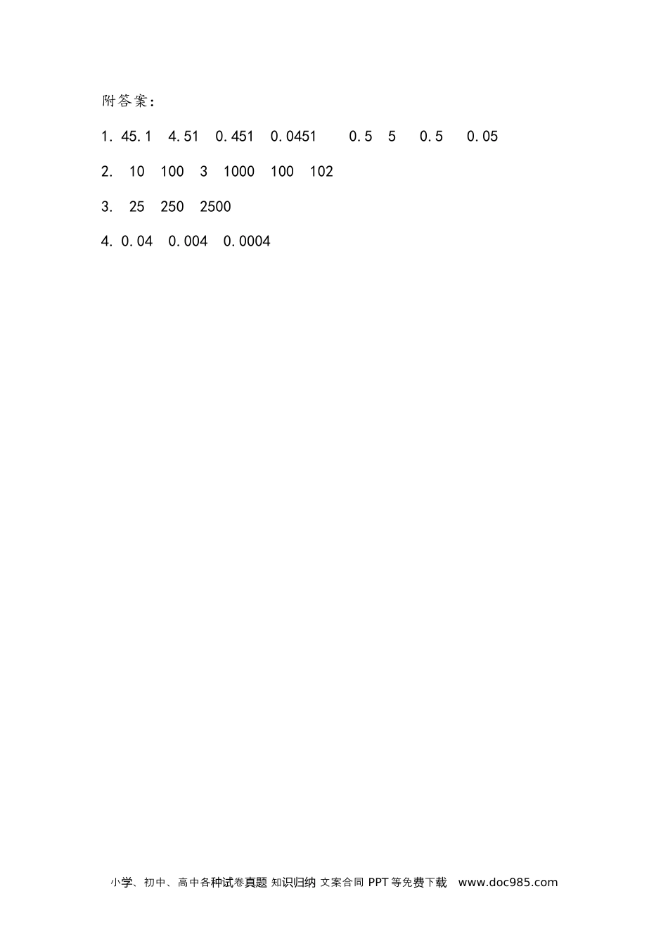 小学四年级数学下册4.10 小数点变化规律的应用.docx