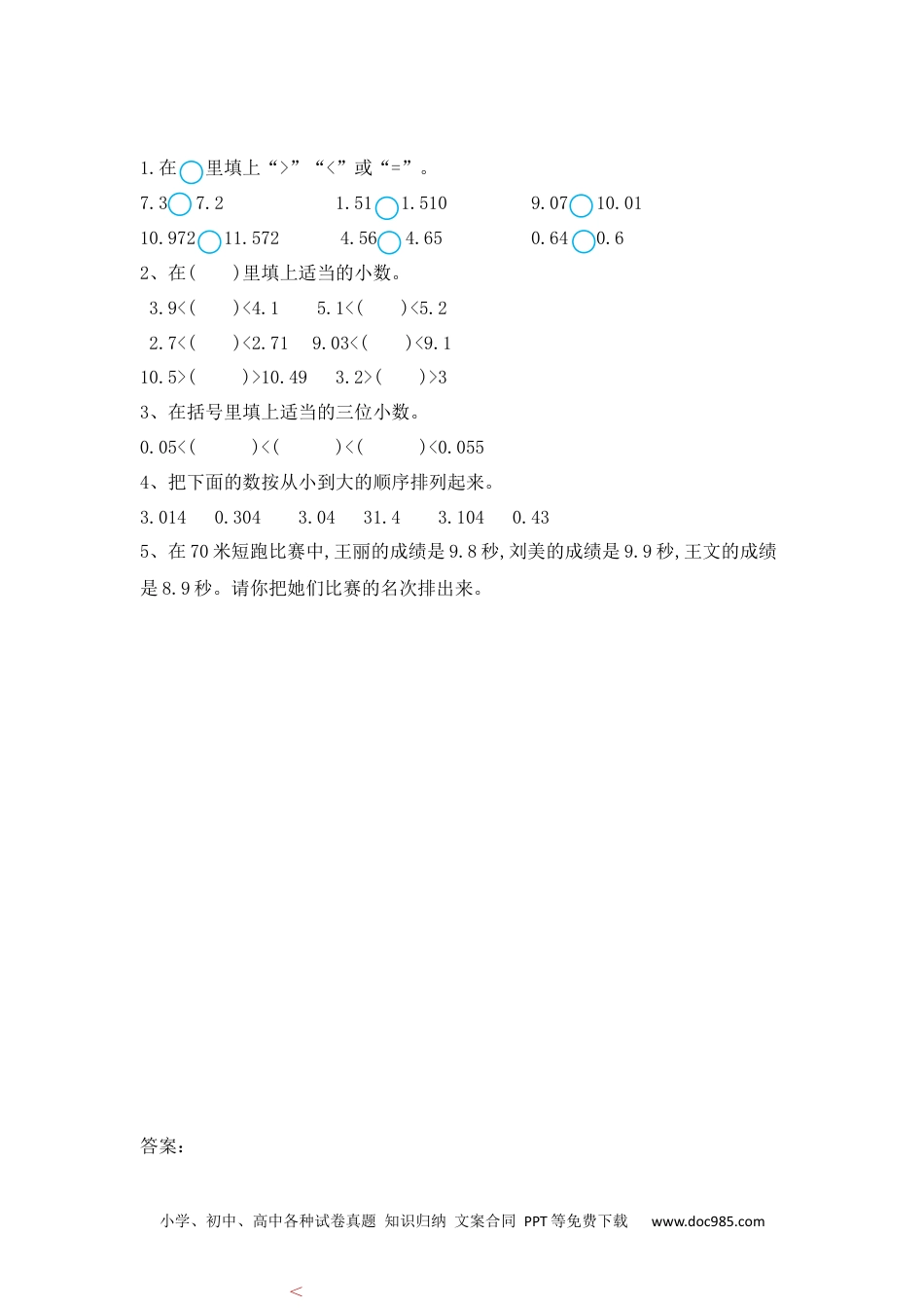 小学四年级数学下册4.8 练习十.docx