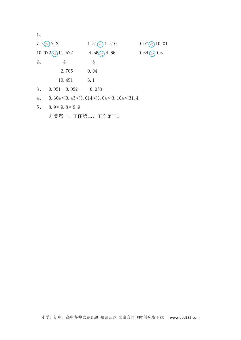 小学四年级数学下册4.8 练习十.docx