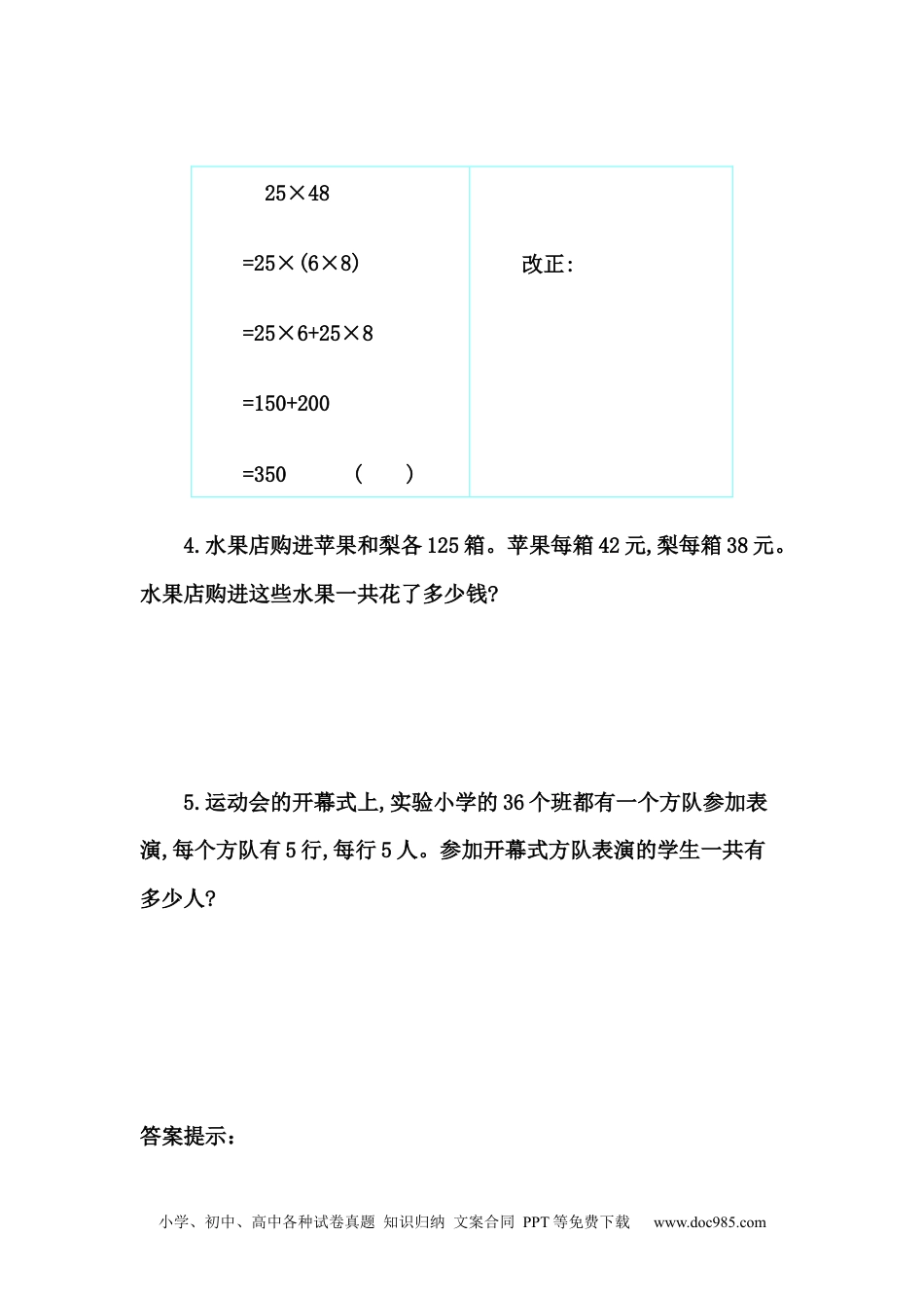 小学四年级数学下册3.9 练习七.docx